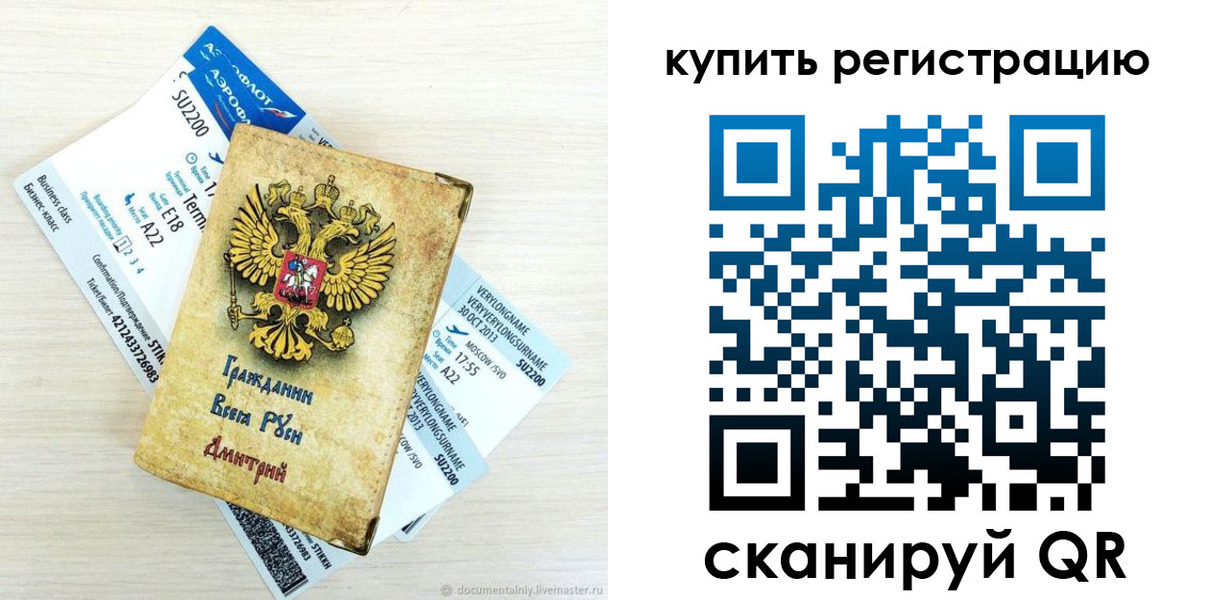 прописка законно в Осташкове